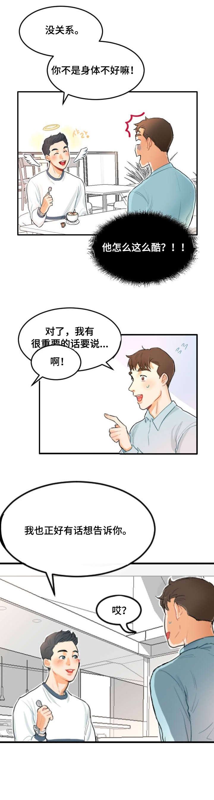 诚实的心漫画,第2章：怎么办1图