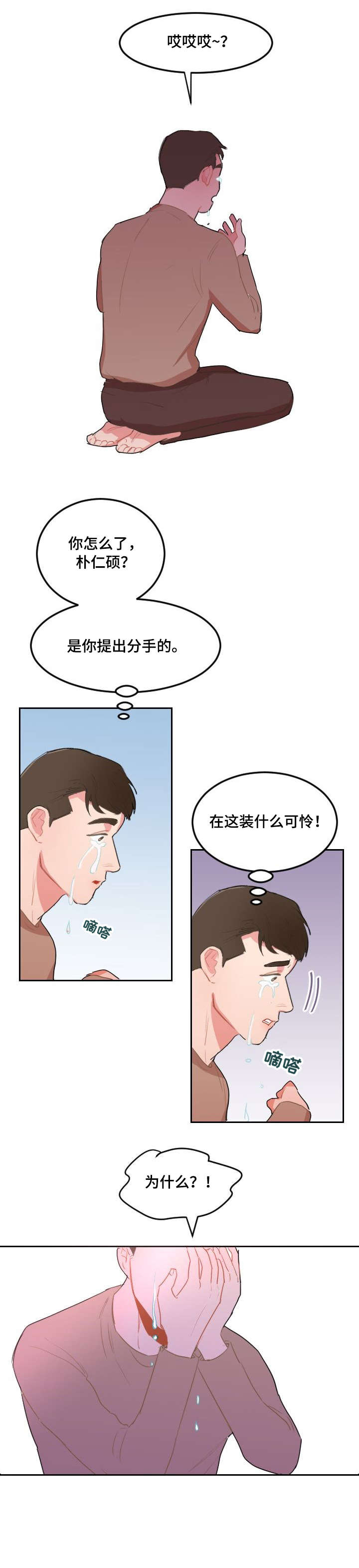 潮湿的心完整版原唱漫画,第19章：电话2图