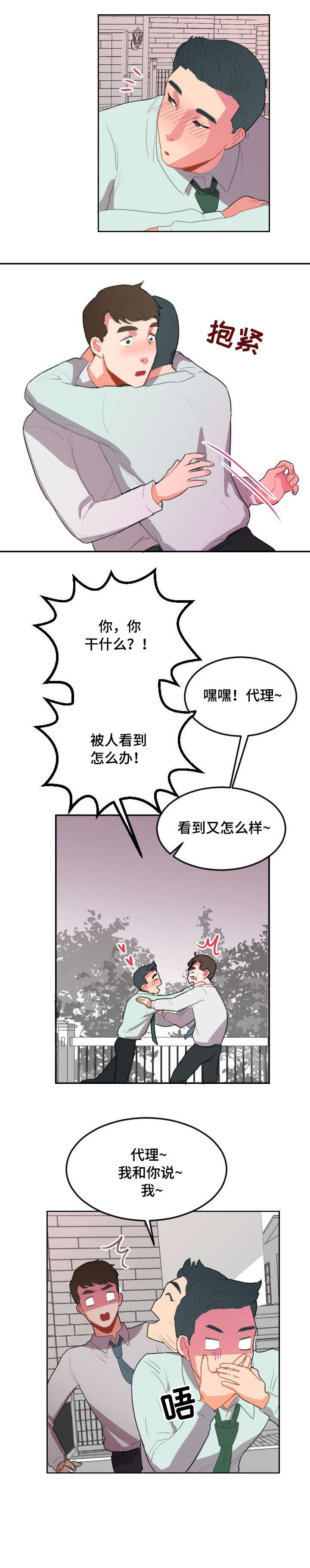 诚实的心漫画,第10章：溜走2图