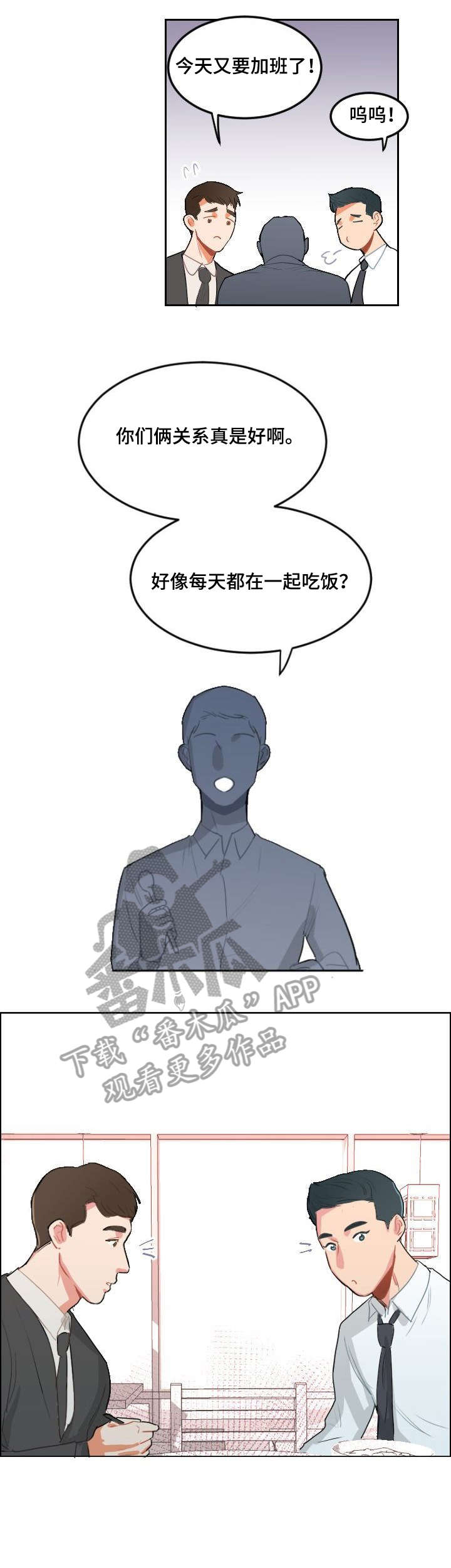 诚实的心漫画,第17章：想什么2图