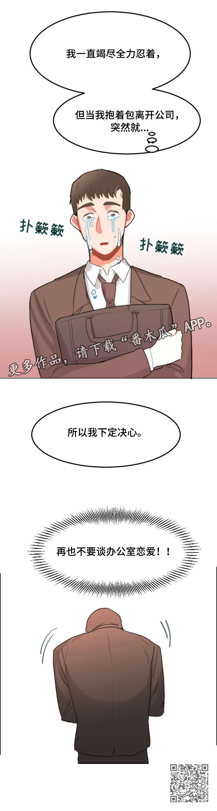 诚实的心漫画,第16章：毁了5图