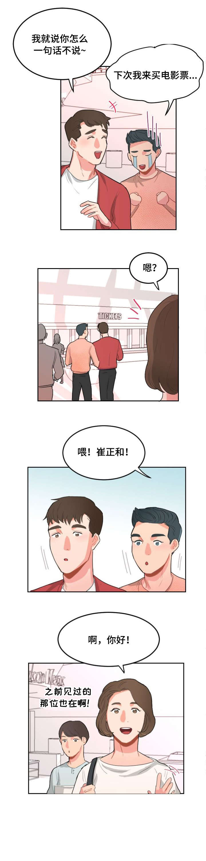 诚实的心永不变漫画,第13章：旧识1图