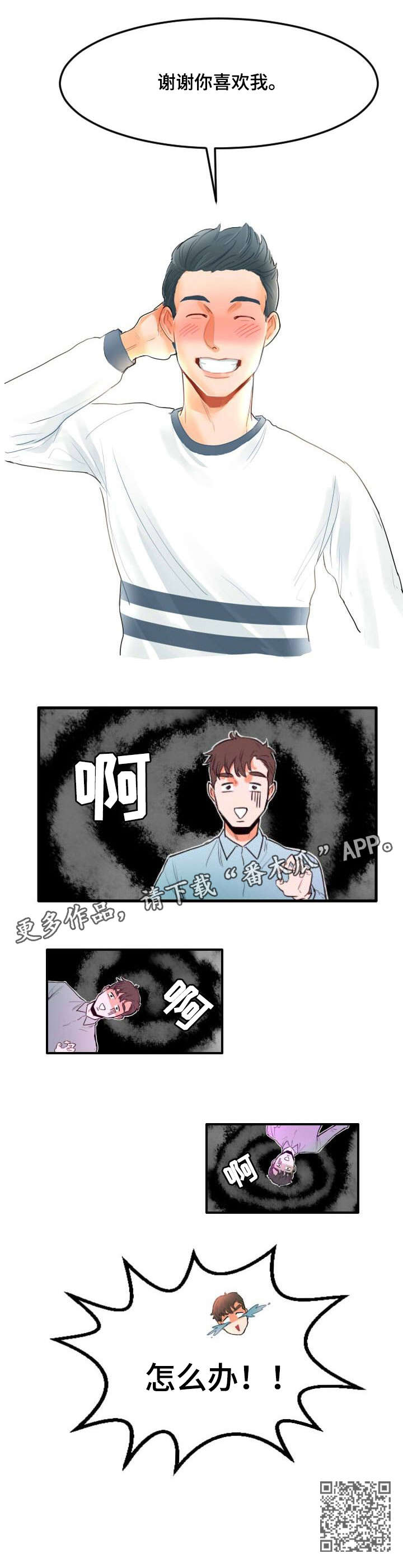 诚实的心漫画,第2章：怎么办3图