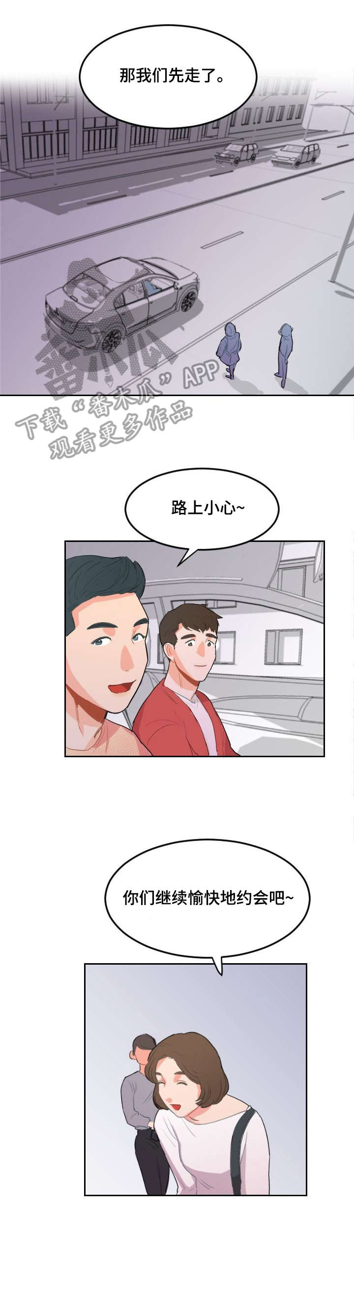 诚实的心漫画,第14章：累了3图