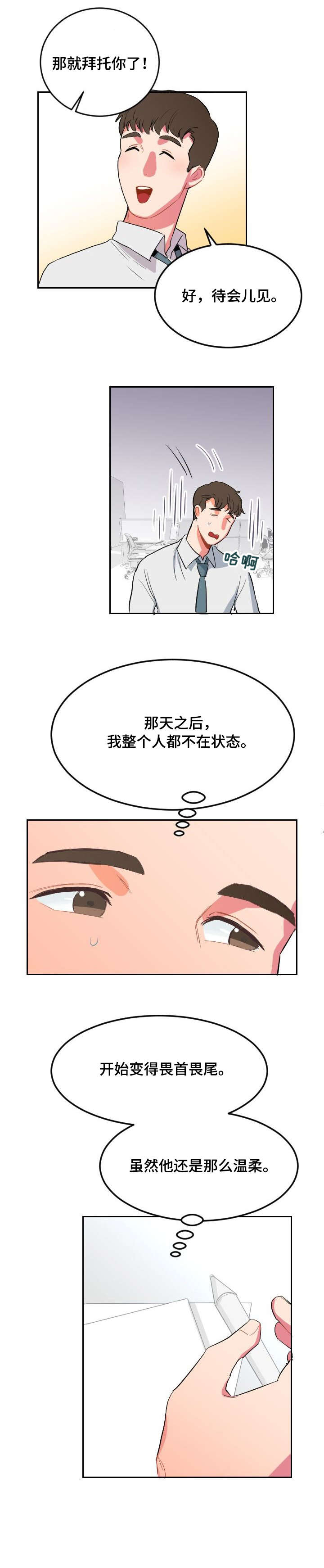 诚实的心漫画,第9章：为什么3图