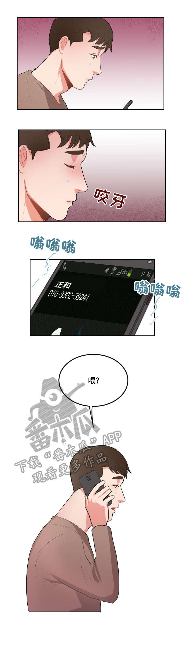 诚实的心漫画,第20章：机会1图