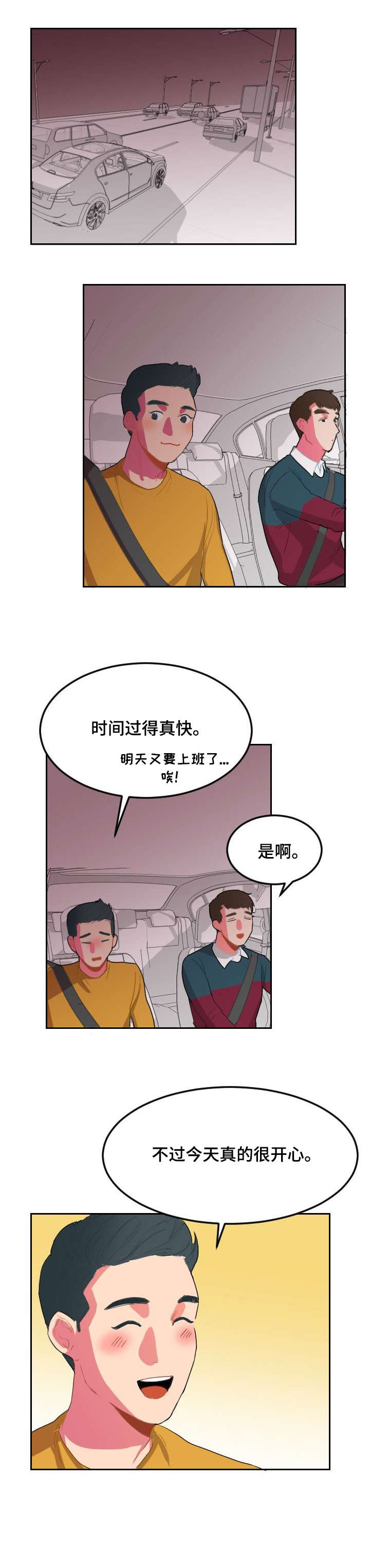 诚实的心漫画,第8章：只是喜欢2图