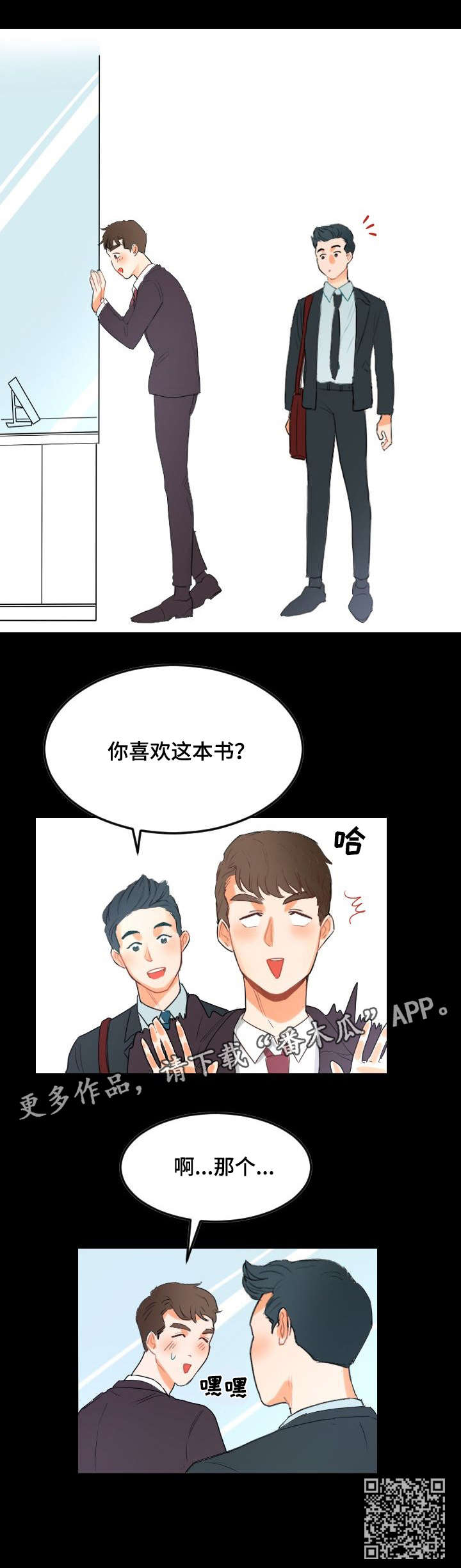 诚实的心漫画,第4章：一起过4图