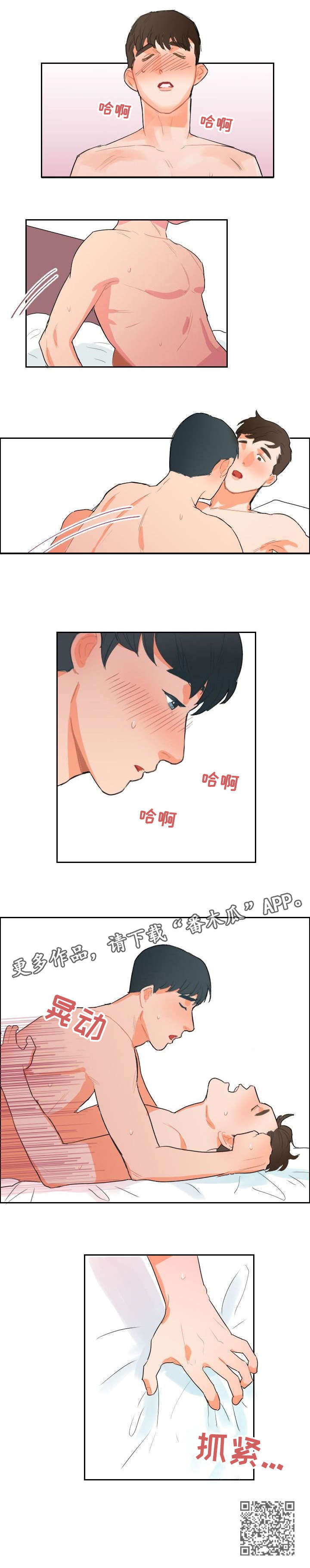 诚实的眼睛吴哲铭漫画,第11章：哥2图