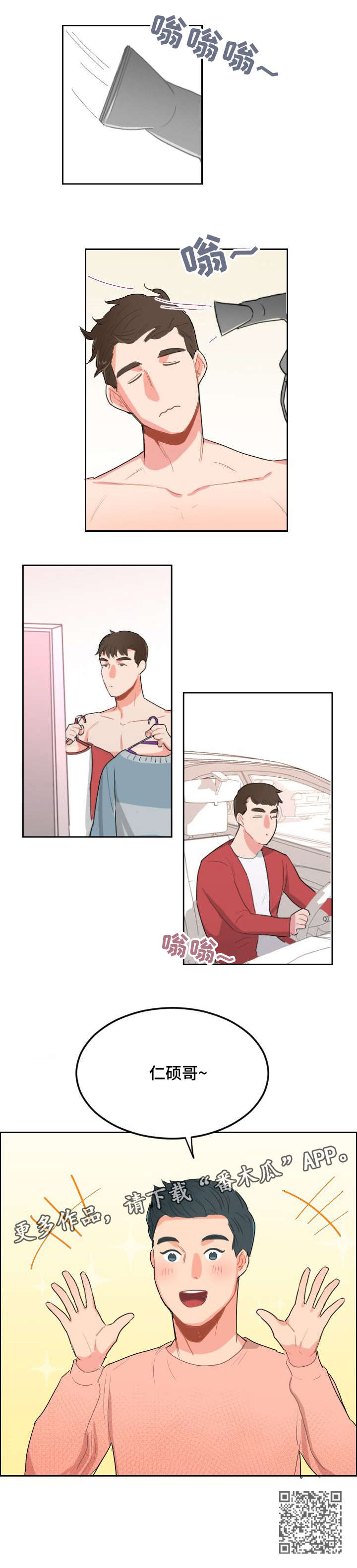 诚实的心漫画,第13章：旧识3图