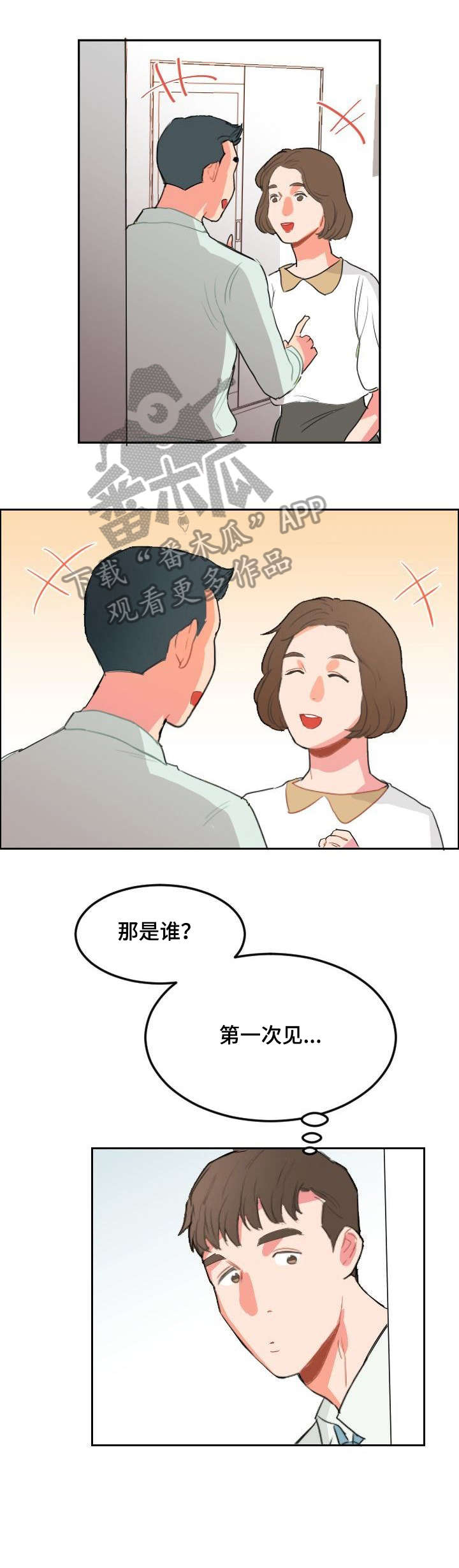 城市的形容词四个字漫画,第12章：下次见2图