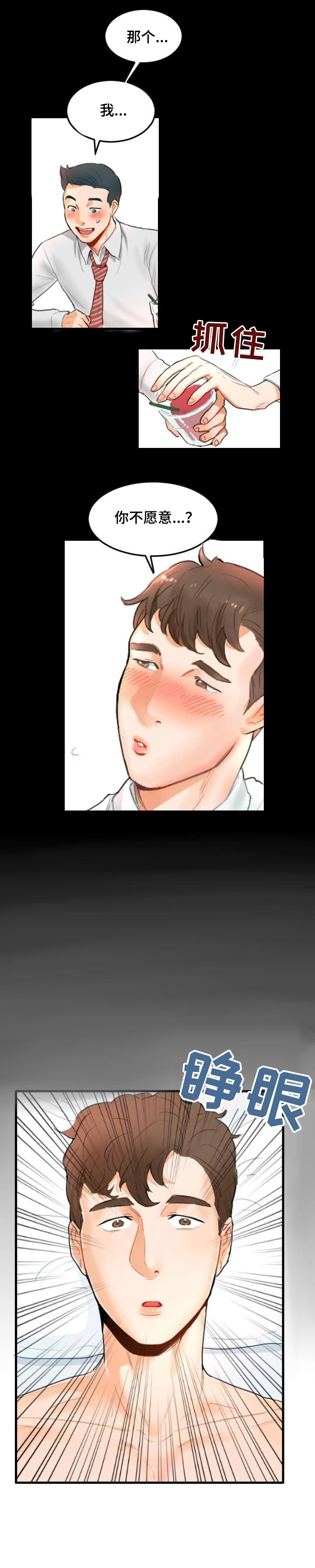 诚实的心漫画,第1章：意外2图