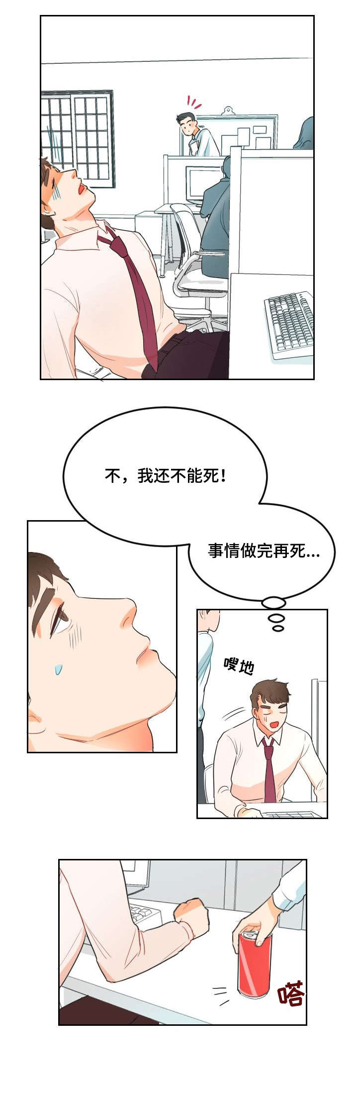 诚实的心漫画,第3章：WINK1图
