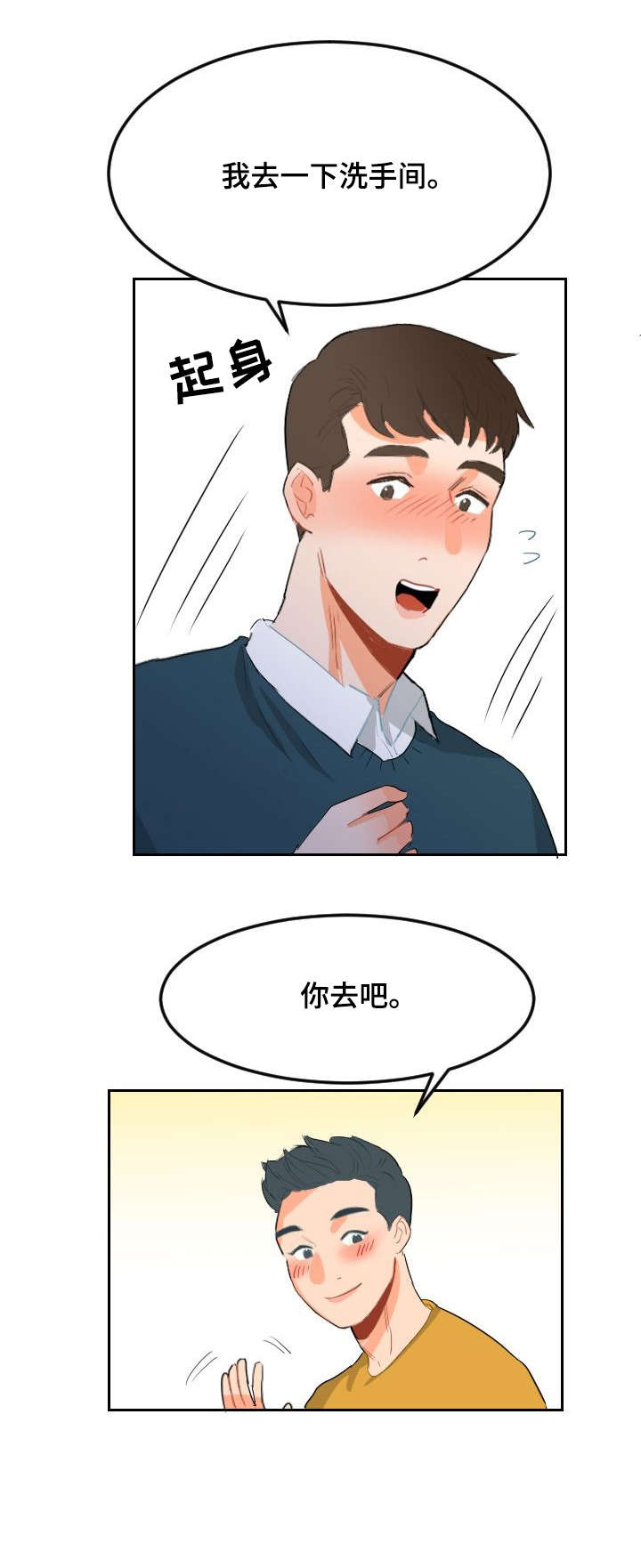 诚实的心漫画,第7章：开小差2图