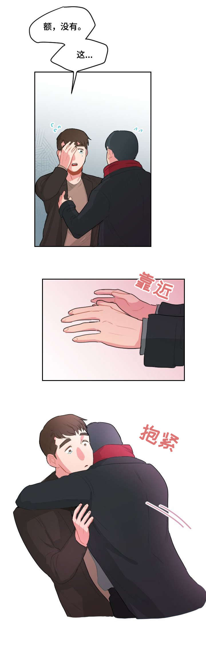 诚实的心漫画,第21章：我也喜欢你（完结）1图