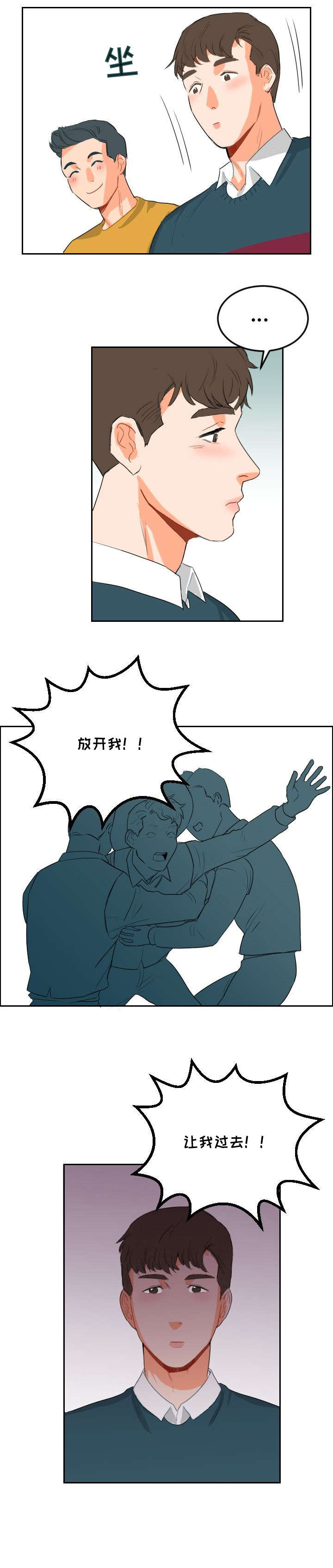 诚实的心漫画,第7章：开小差2图