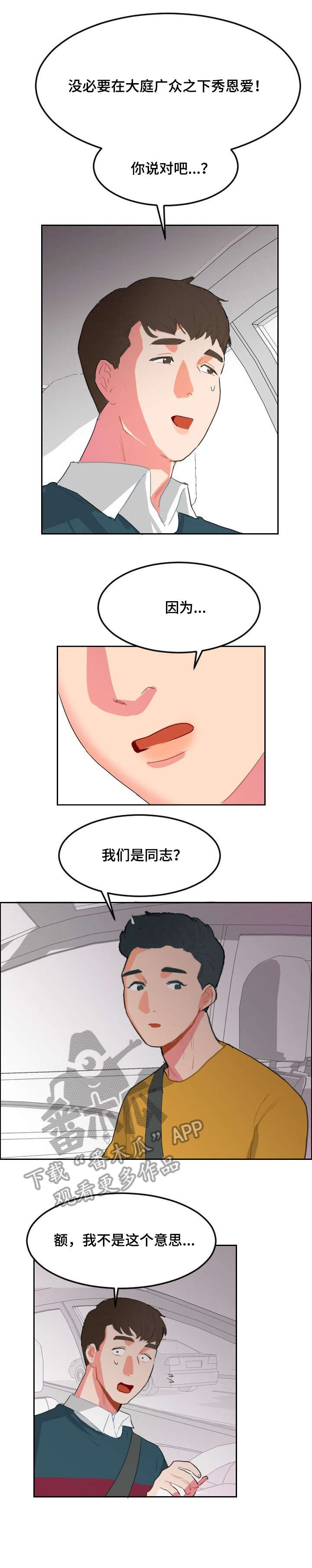 诚实的心漫画,第8章：只是喜欢5图