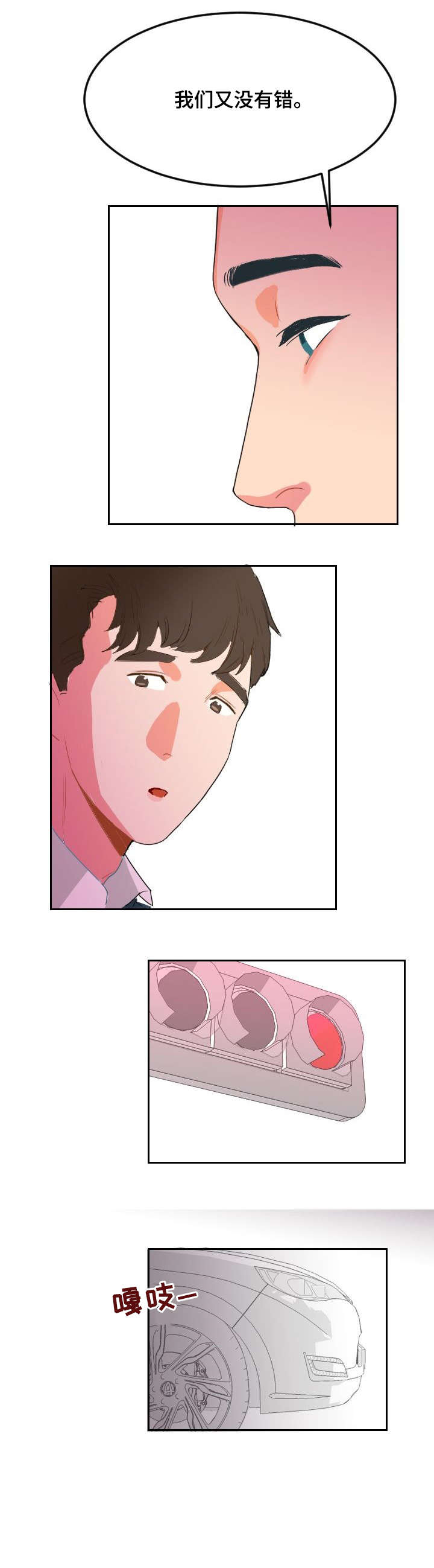 诚实的心漫画,第8章：只是喜欢1图