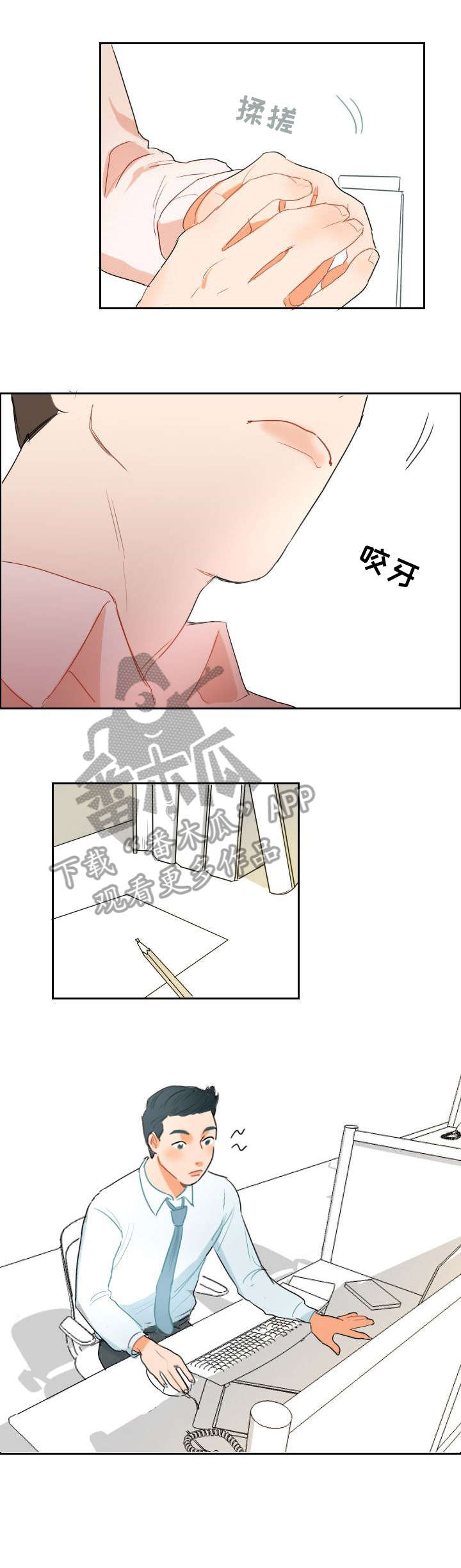 诚实的心漫画,第4章：一起过2图