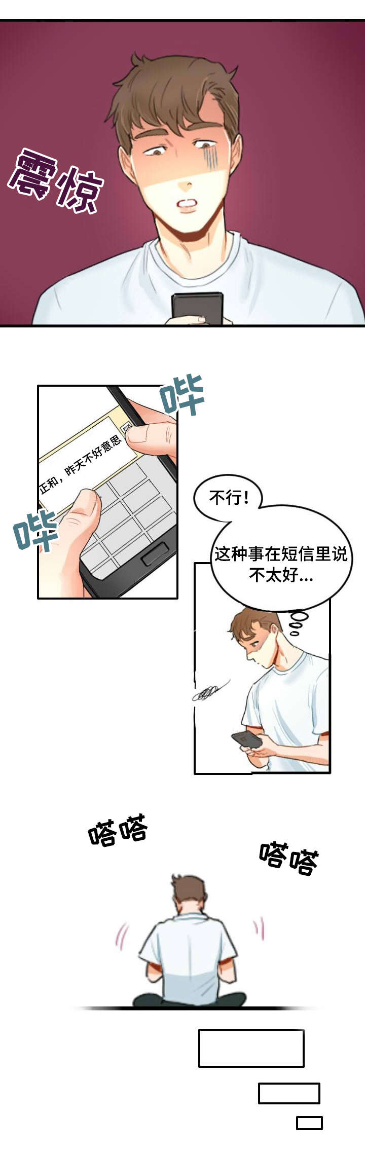 诚实的心漫画,第2章：怎么办2图