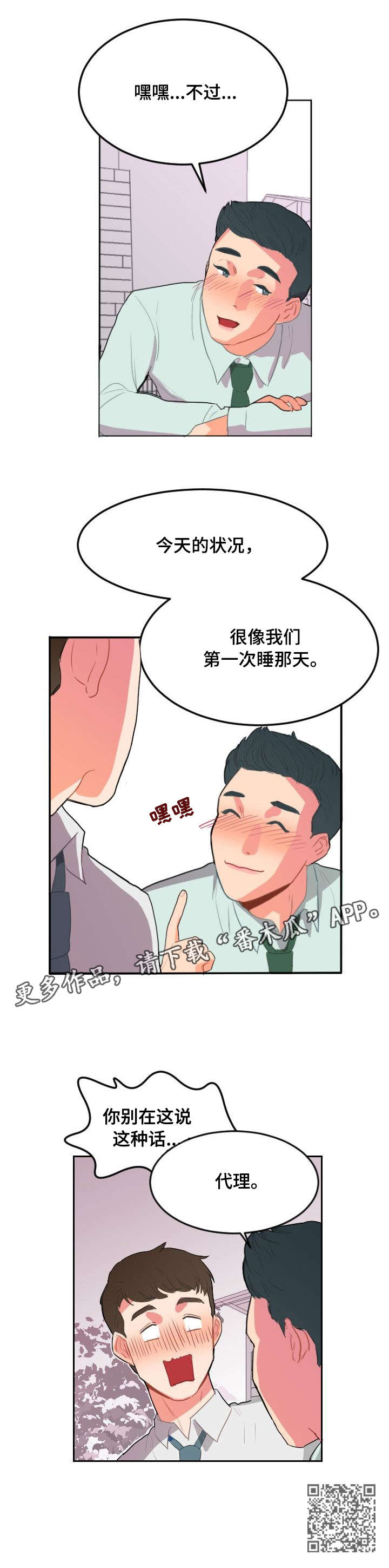 诚实的心漫画,第10章：溜走4图