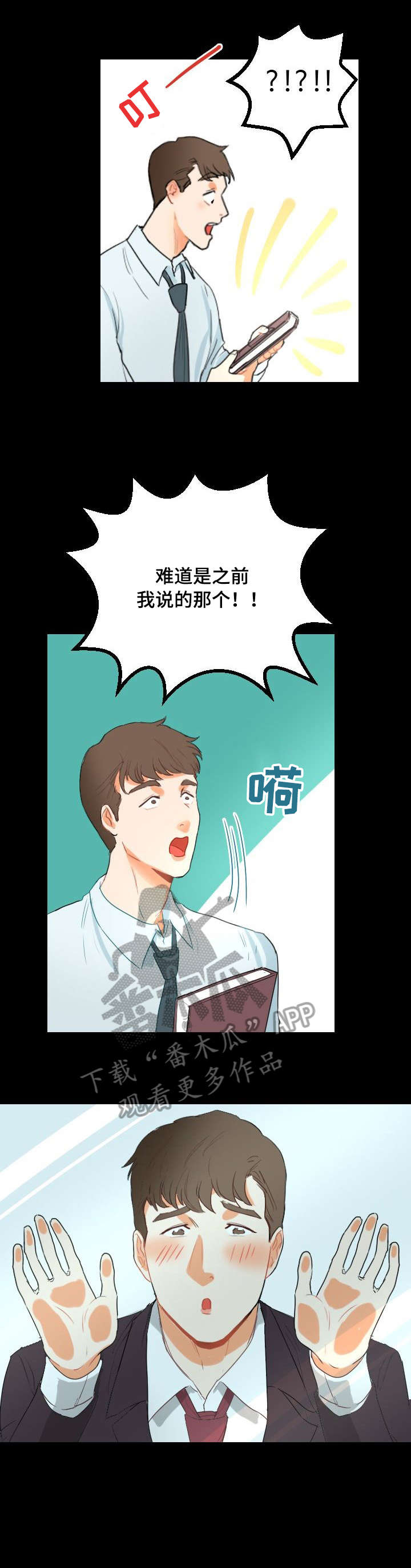 诚实的心漫画,第4章：一起过3图