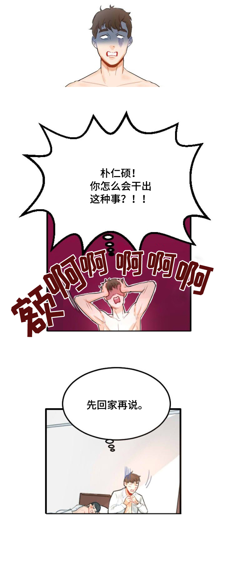 诚实的心漫画,第1章：意外5图