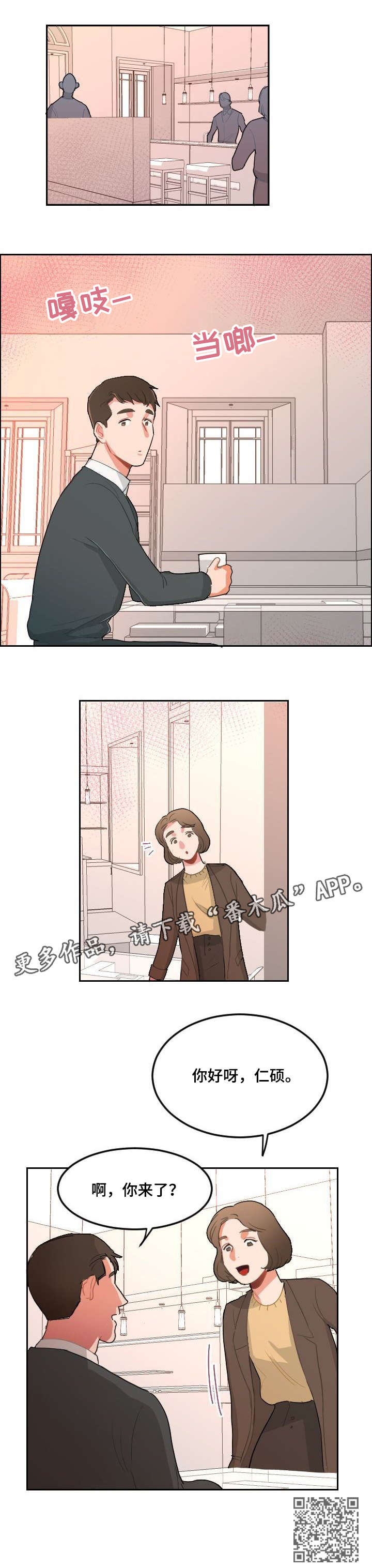 诚实的心漫画,第17章：想什么5图