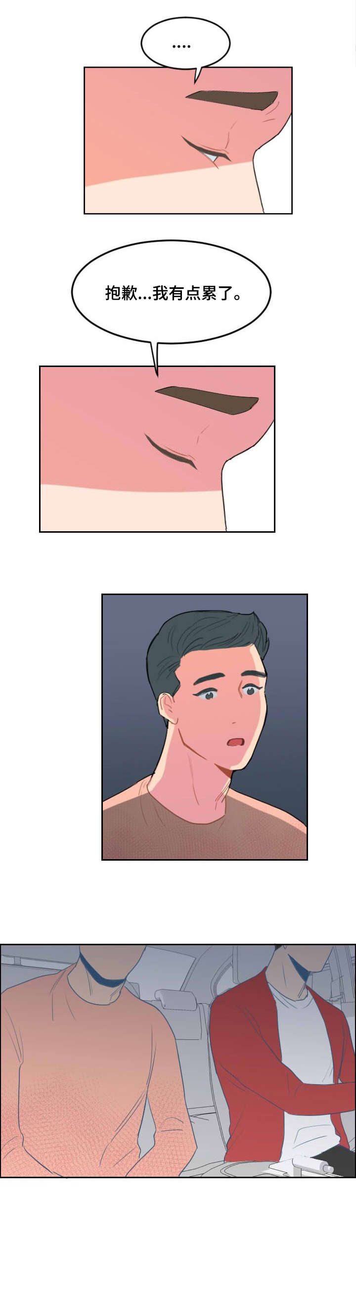 诚实的心漫画,第14章：累了2图