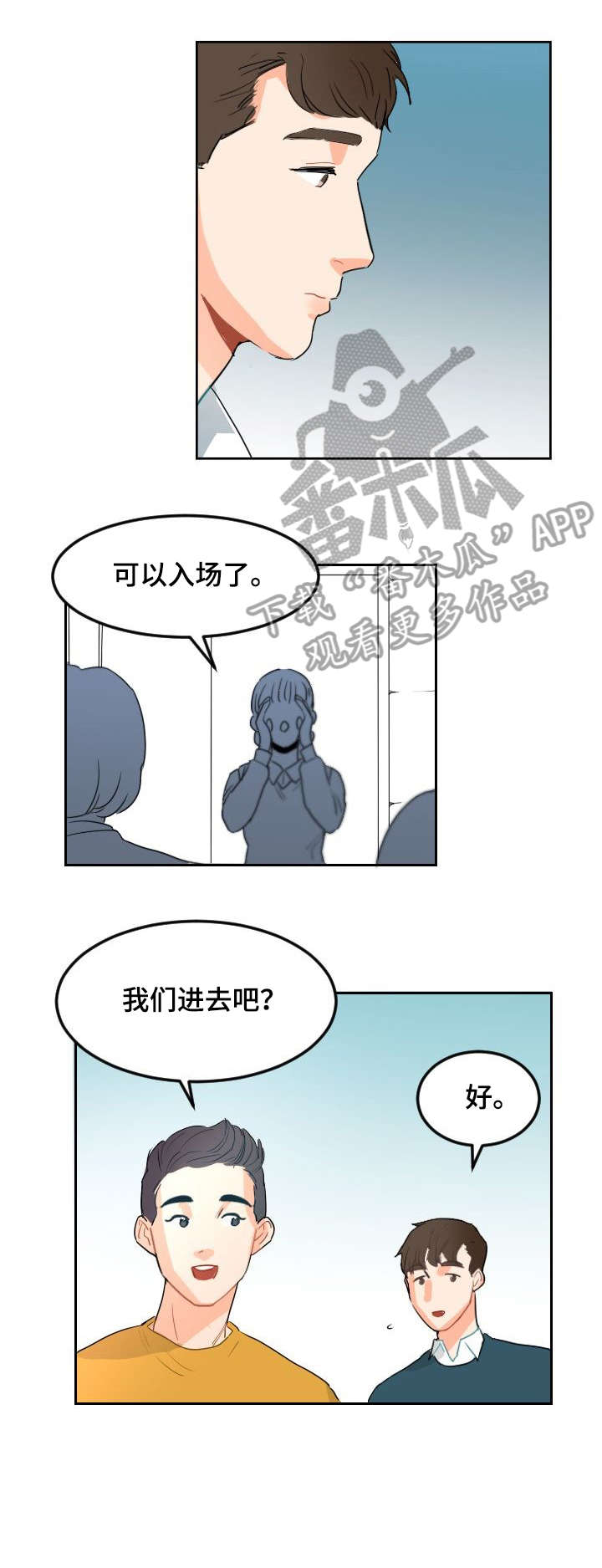 诚实的心漫画,第6章：入场4图
