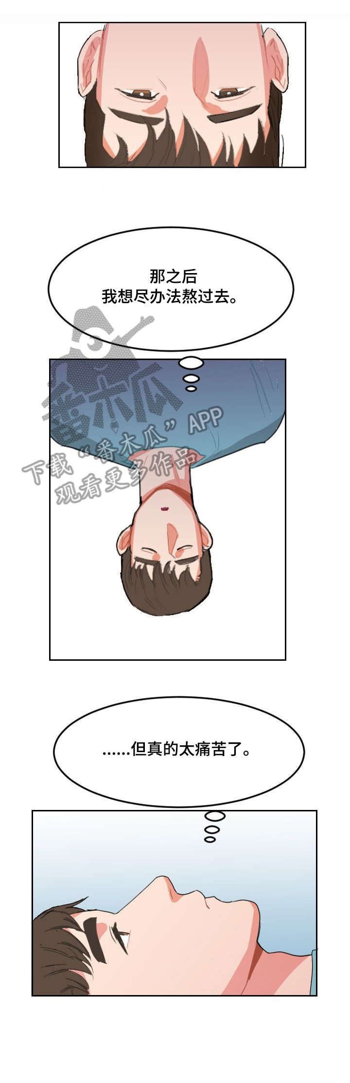 诚实的心漫画,第16章：毁了4图