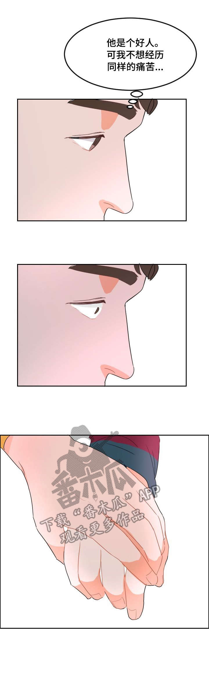 诚实的心漫画,第6章：入场2图