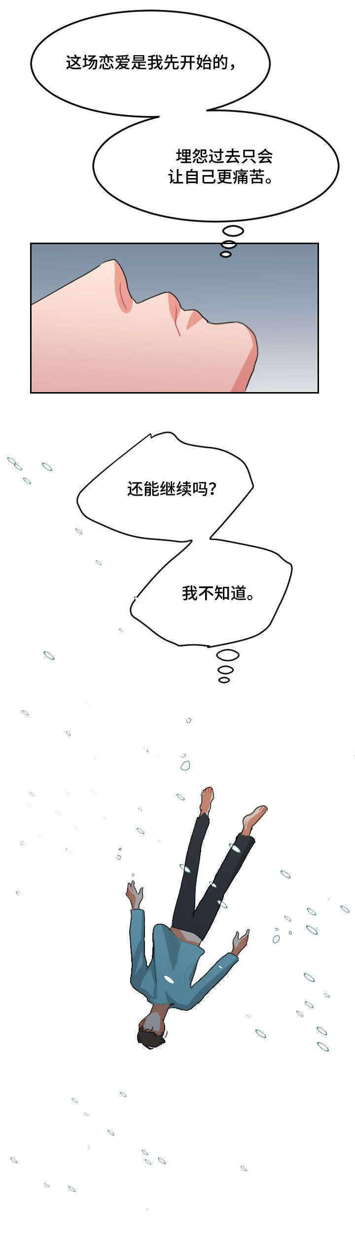 诚实的心漫画,第16章：毁了1图