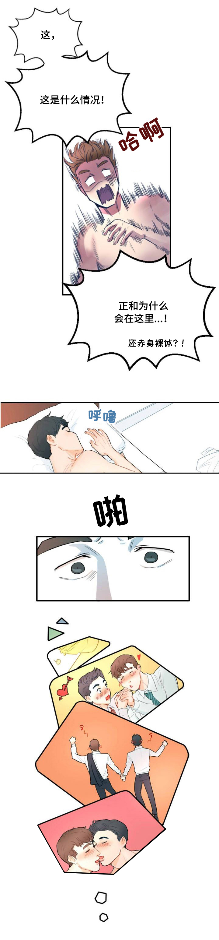 诚实的心漫画,第1章：意外4图