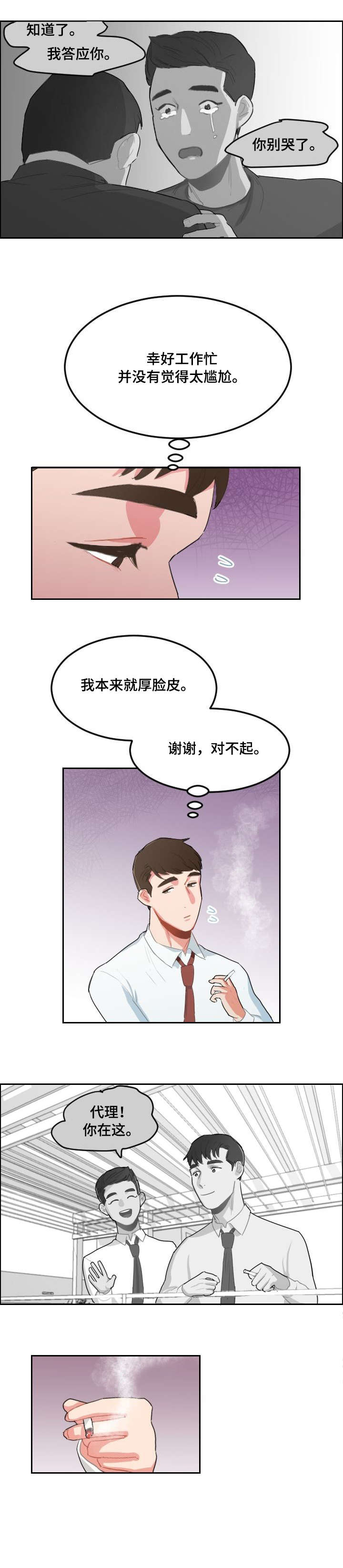 诚实的心漫画,第18章：分手3图