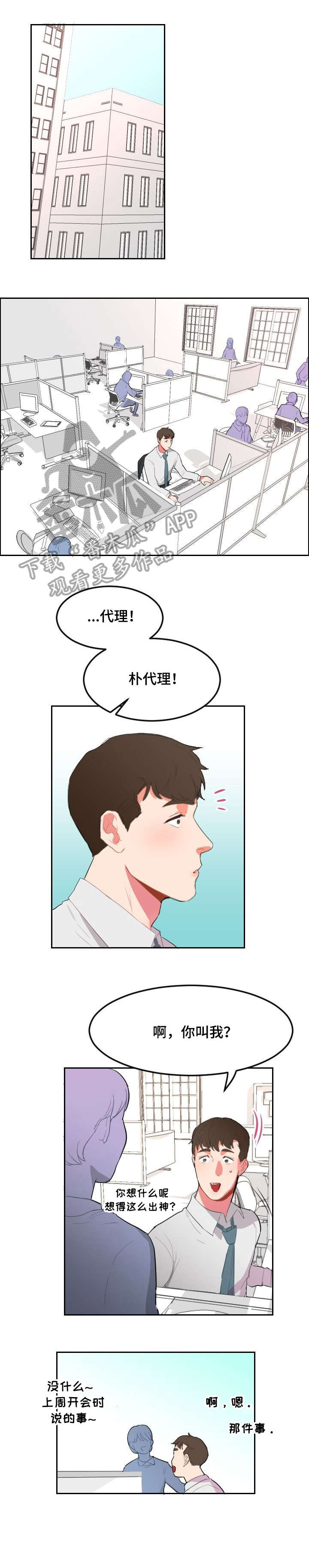 诚实的心漫画,第9章：为什么2图