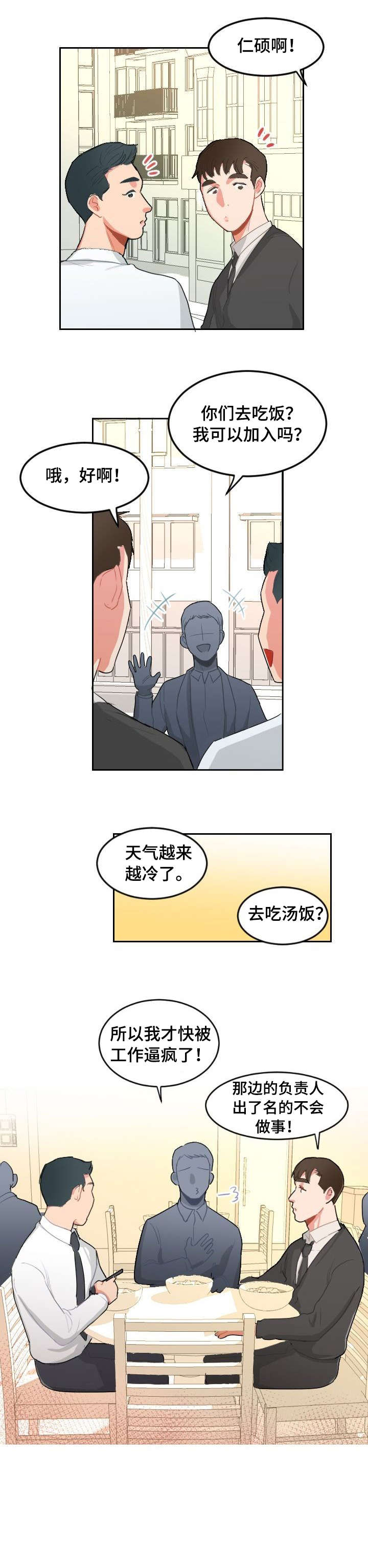 诚实的心漫画,第17章：想什么1图