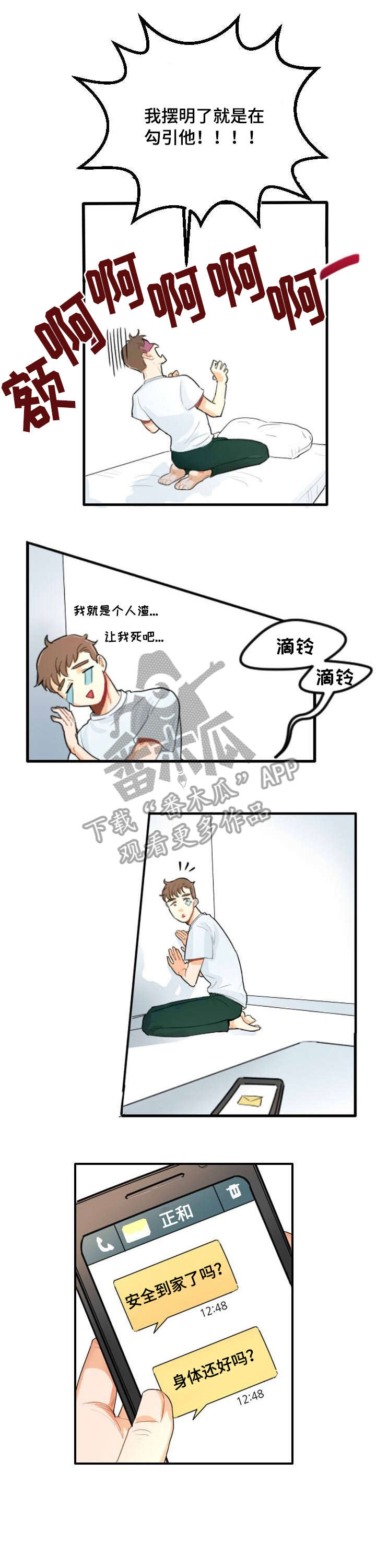 诚实的心漫画,第2章：怎么办1图