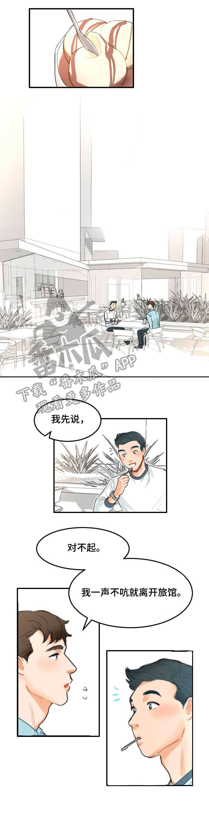 诚实的心漫画,第2章：怎么办5图