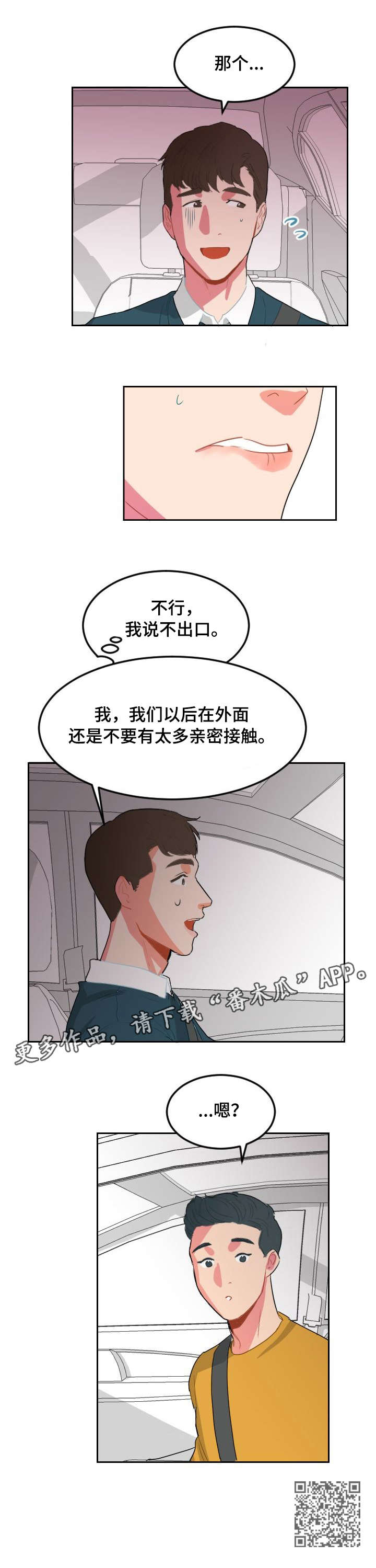 诚实的心漫画,第8章：只是喜欢4图