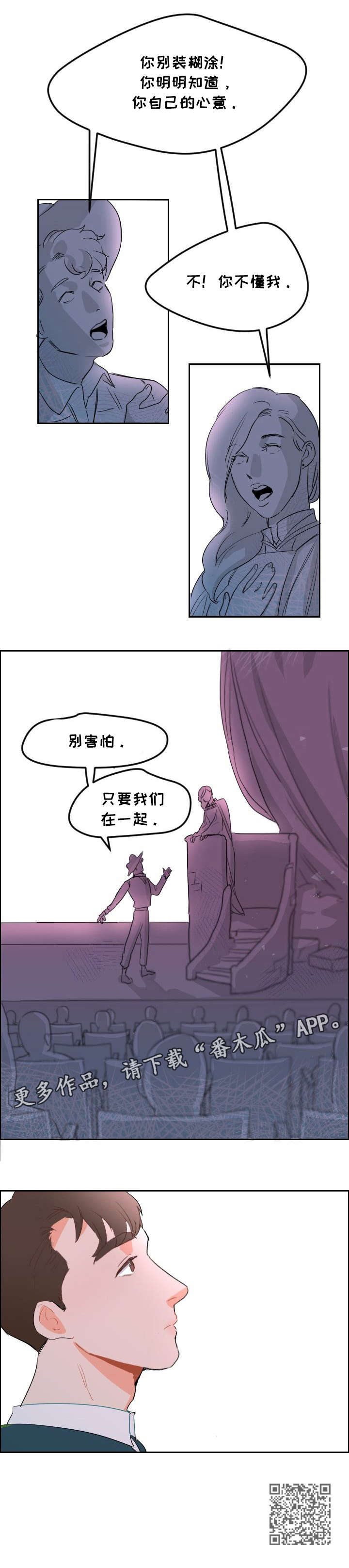 诚实的心漫画,第6章：入场5图