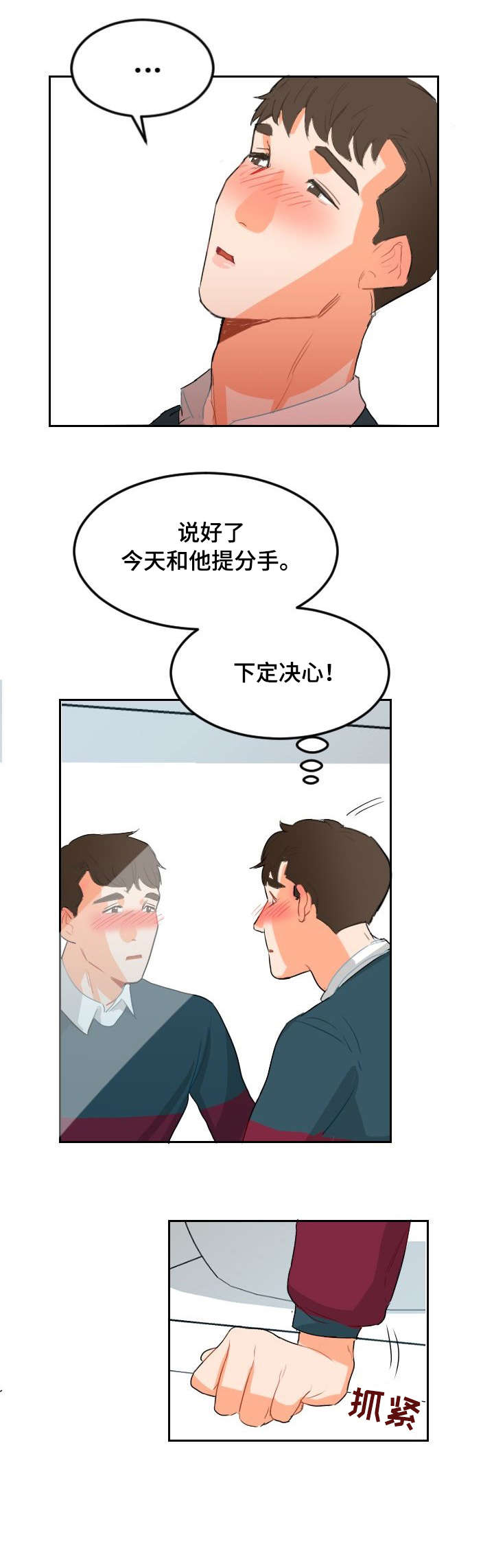 诚实的心漫画,第7章：开小差5图