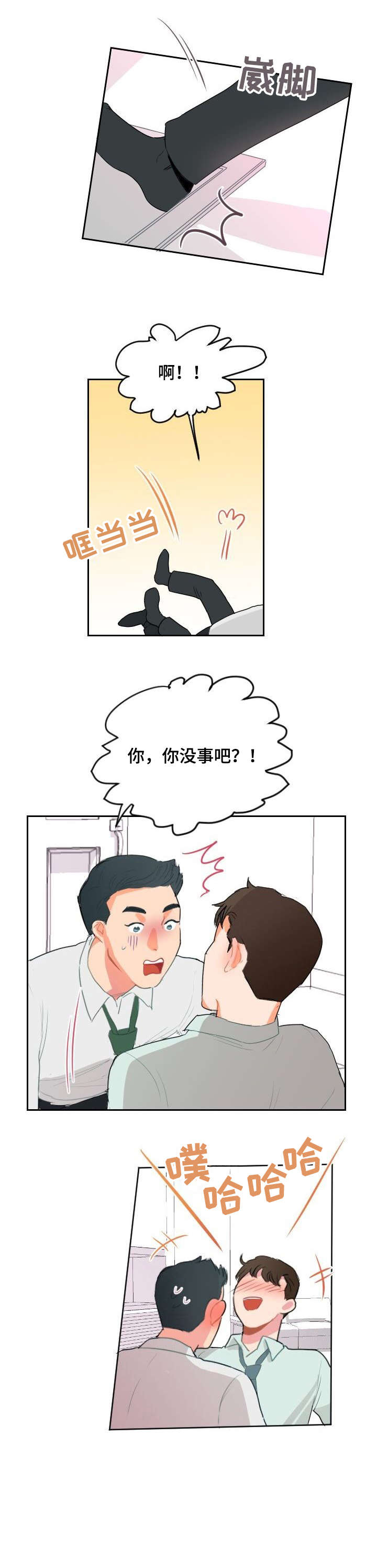 诚实的心漫画,第11章：哥2图