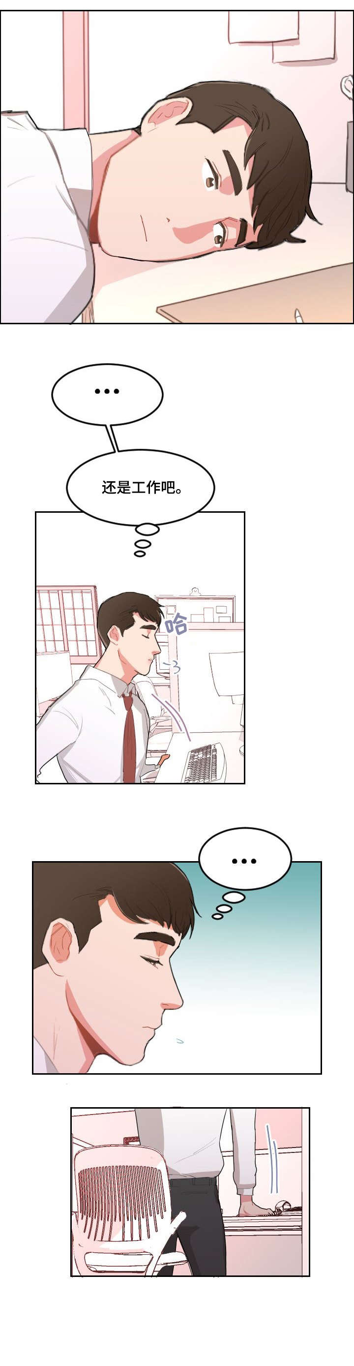 诚实的心漫画,第18章：分手1图