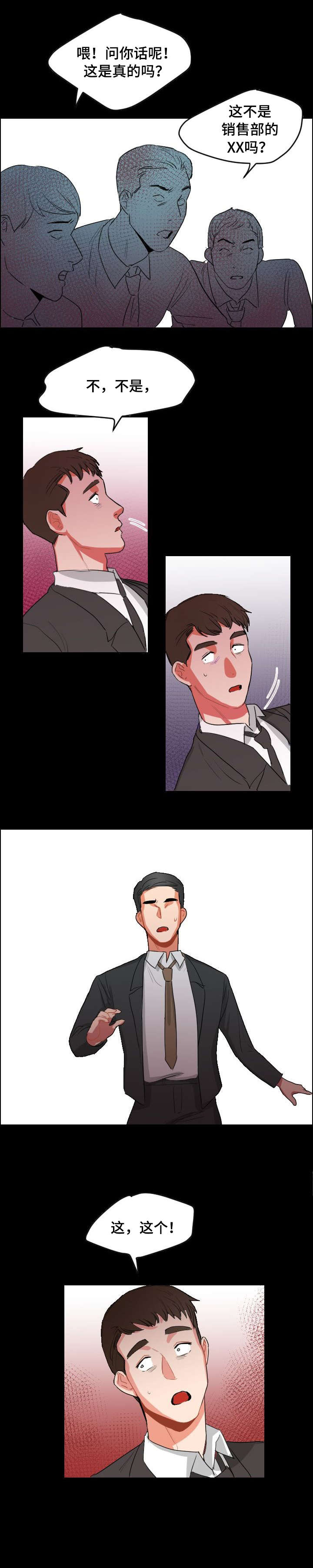 诚实的心漫画,第16章：毁了1图