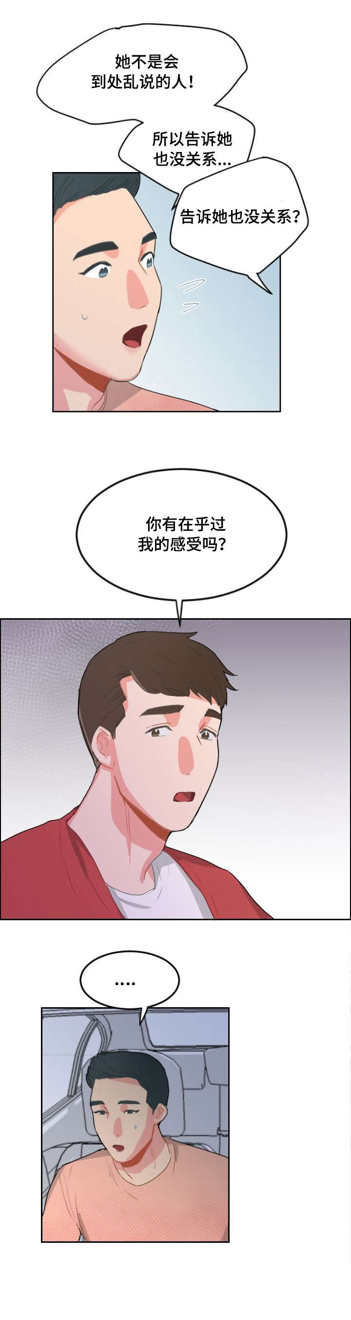 诚实的心漫画,第14章：累了5图