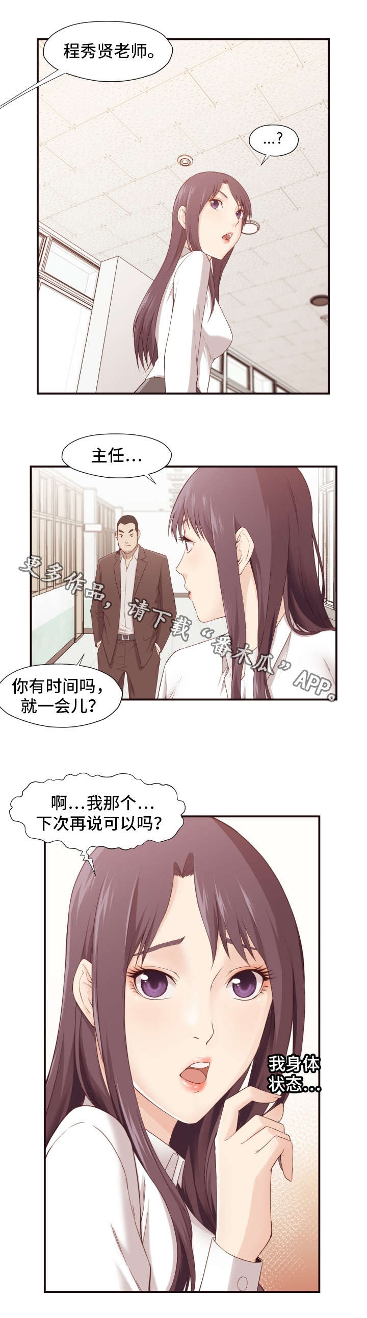 要挟的真相漫画,第7章：疲劳2图