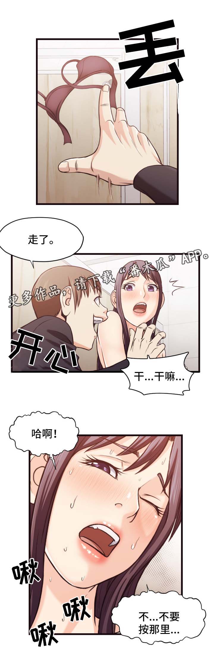 要挟的真相漫画,第32章：忍耐2图