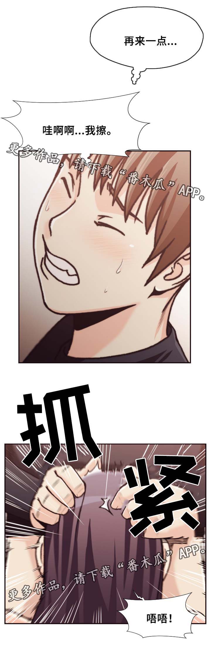 要挟的真相漫画,第33章：表现4图