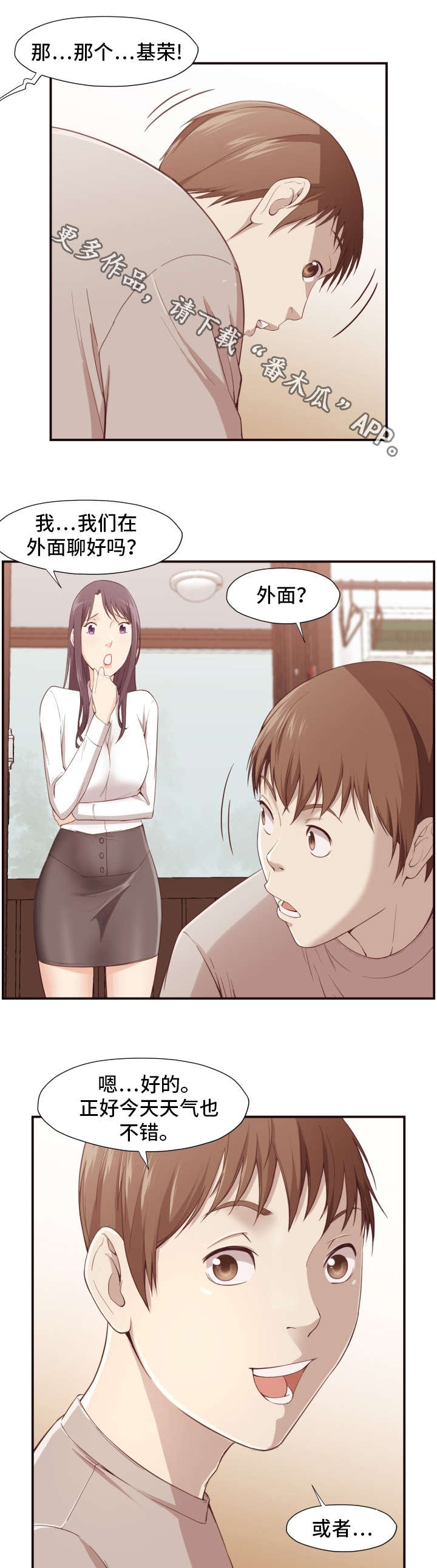 要挟的真相漫画,第9章：证据4图